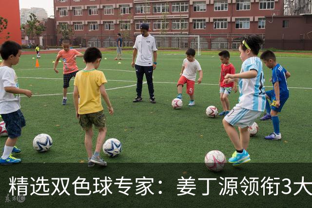 精选双色球专家：姜丁源领衔3大专家同中头奖揽963万