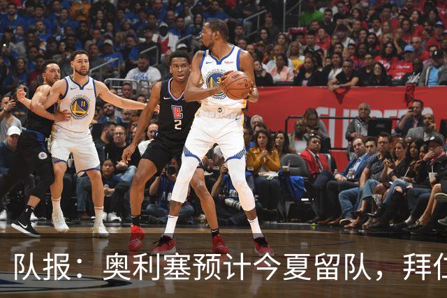 队报：奥利塞预计今夏留队，拜仁计划与他续约至2031年+薪资翻倍